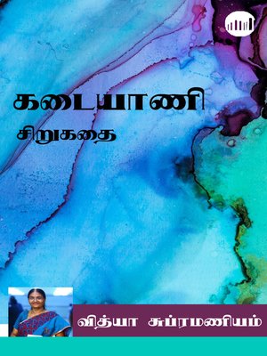 cover image of Kadaiyani
